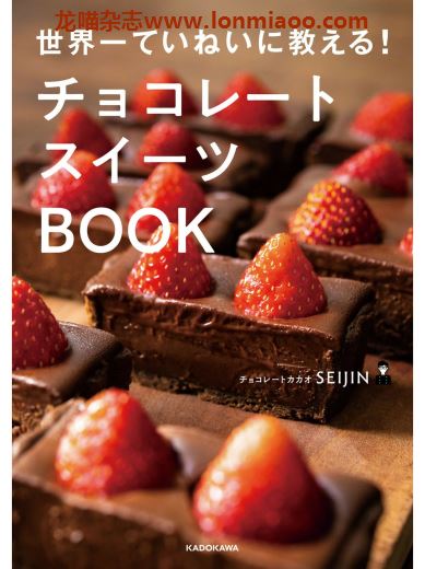 [日本版]Kadokawa チョコレートスイーツBOOK 巧克力甜品蛋糕烘培专业电子书PDF下载